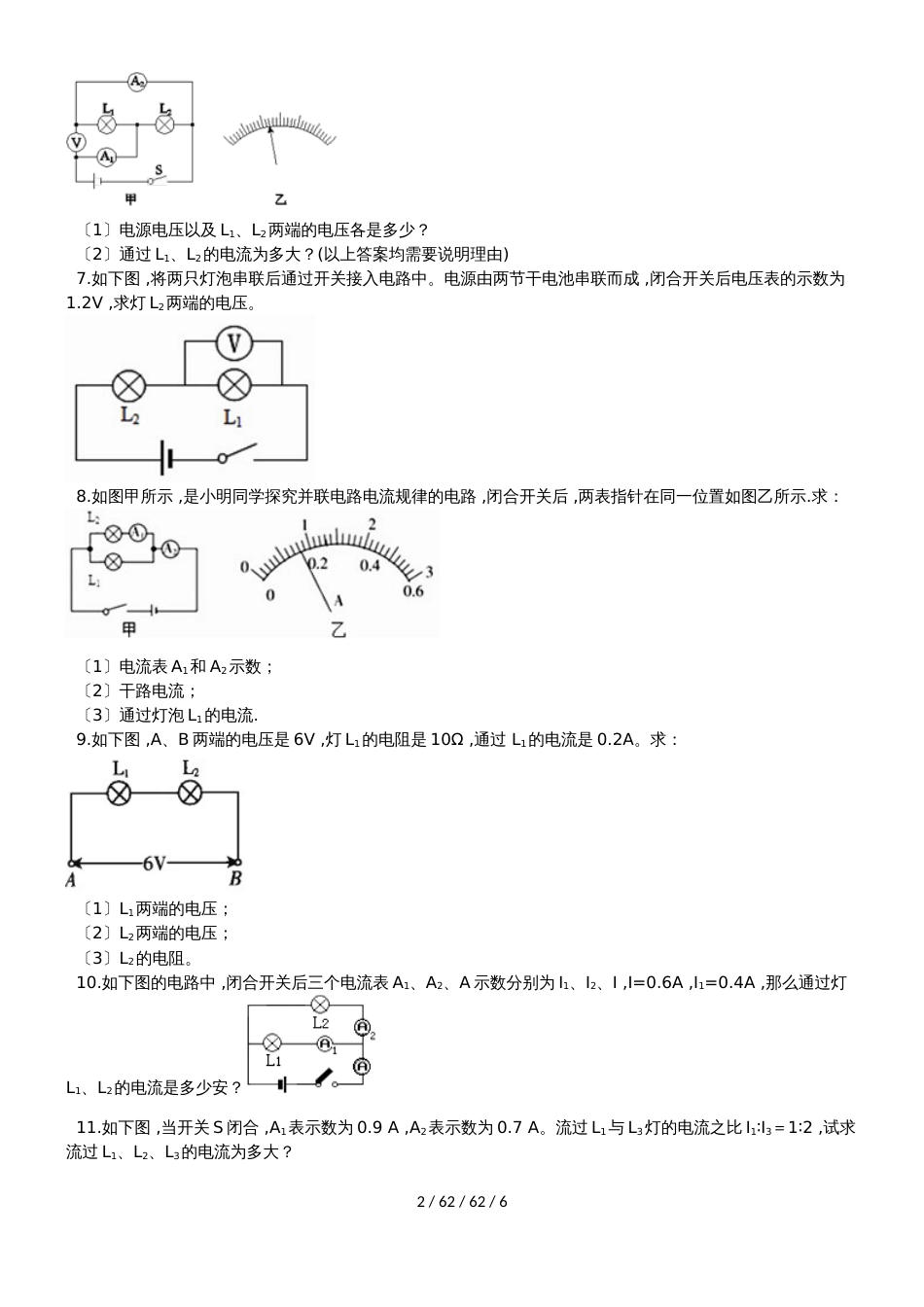 教科版物理九年级上学期第四章探究电流同步提升练习（含解析）_第2页