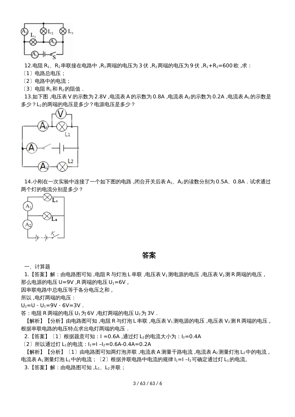 教科版物理九年级上学期第四章探究电流同步提升练习（含解析）_第3页