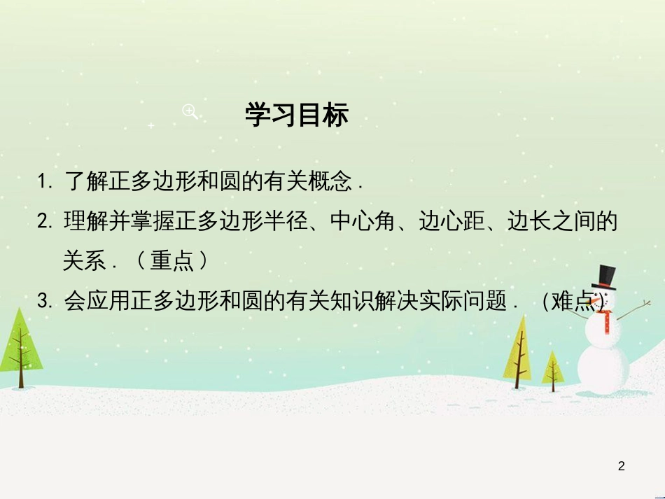 九年级数学上册 24.3 正多边形和圆课件 （新版）新人教版_第2页