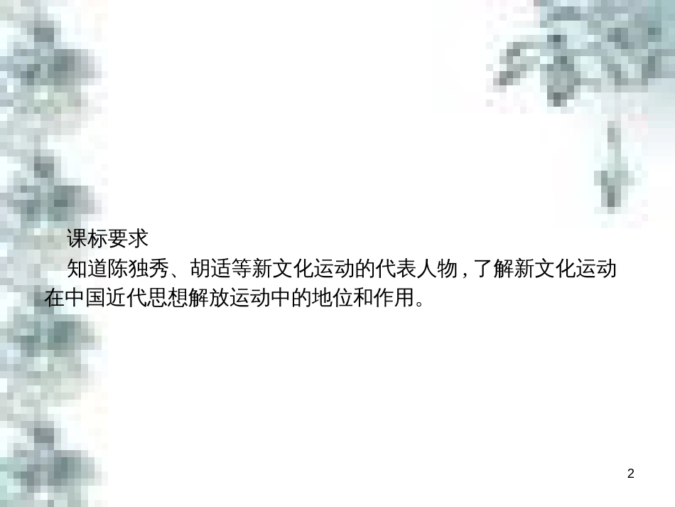 九年级政治全册 第四单元 第九课 实现我们的共同理想 第一框 我们的共同理想课件 新人教版 (25)_第2页