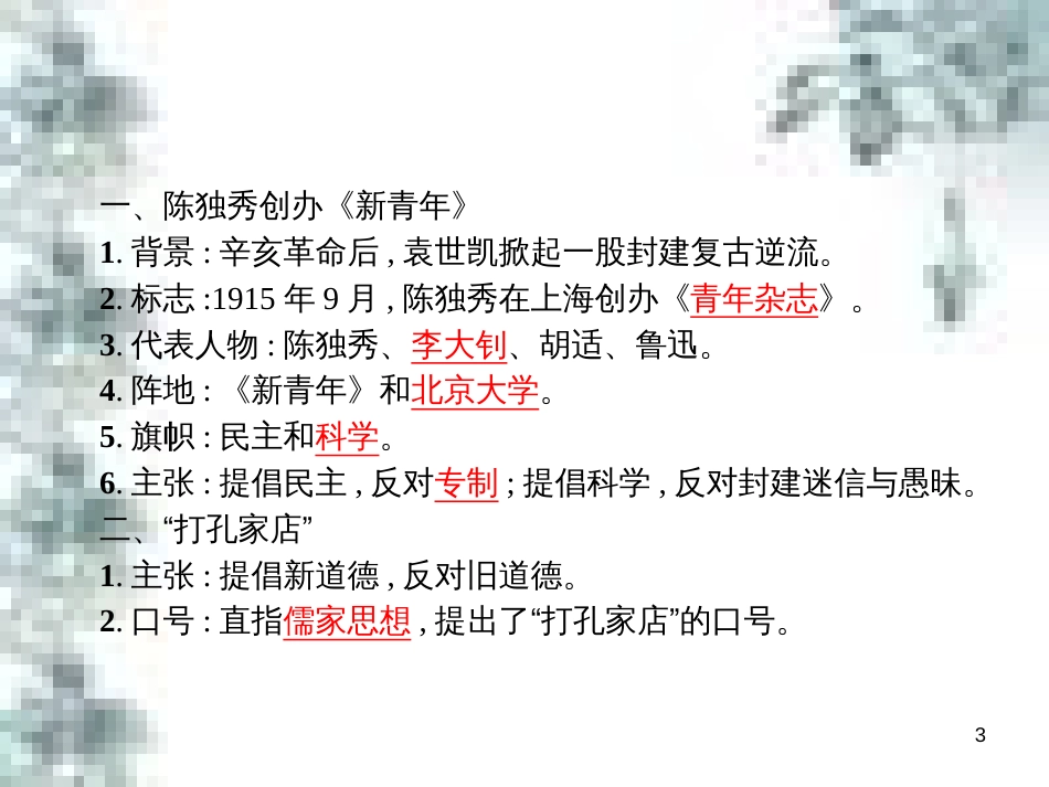 九年级政治全册 第四单元 第九课 实现我们的共同理想 第一框 我们的共同理想课件 新人教版 (25)_第3页