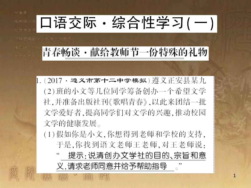 九年级语文下册 口语交际一 漫谈音乐的魅力习题课件 语文版 (37)_第1页