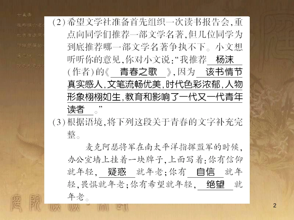 九年级语文下册 口语交际一 漫谈音乐的魅力习题课件 语文版 (37)_第2页