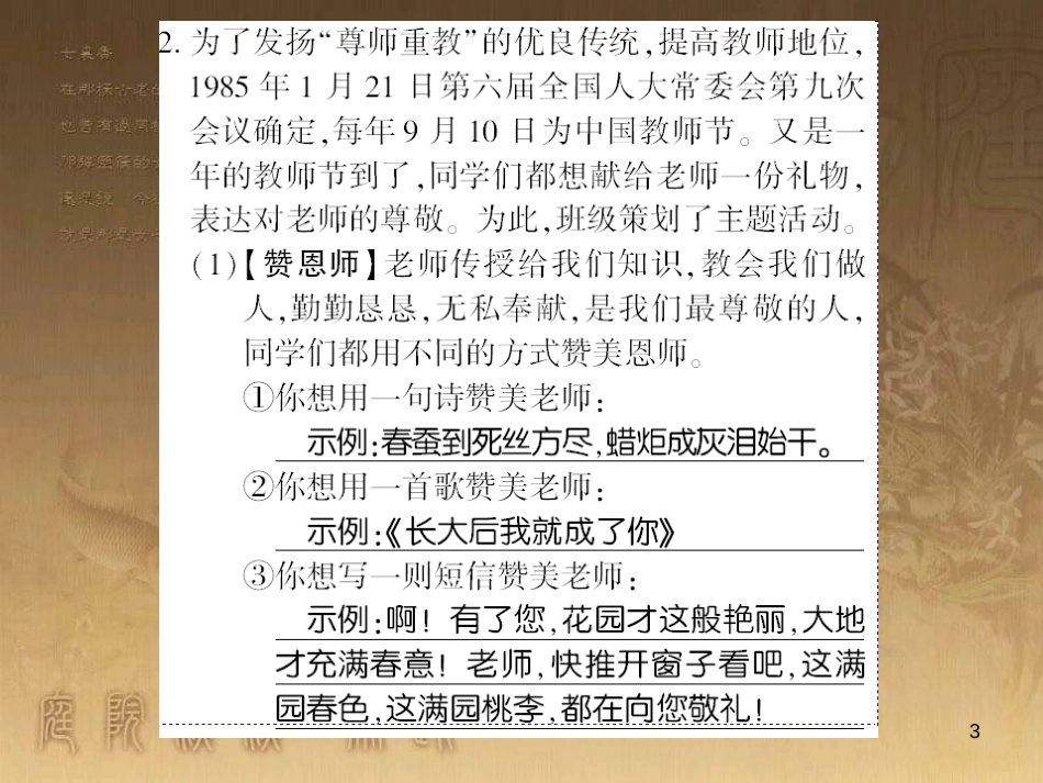 九年级语文下册 口语交际一 漫谈音乐的魅力习题课件 语文版 (37)_第3页