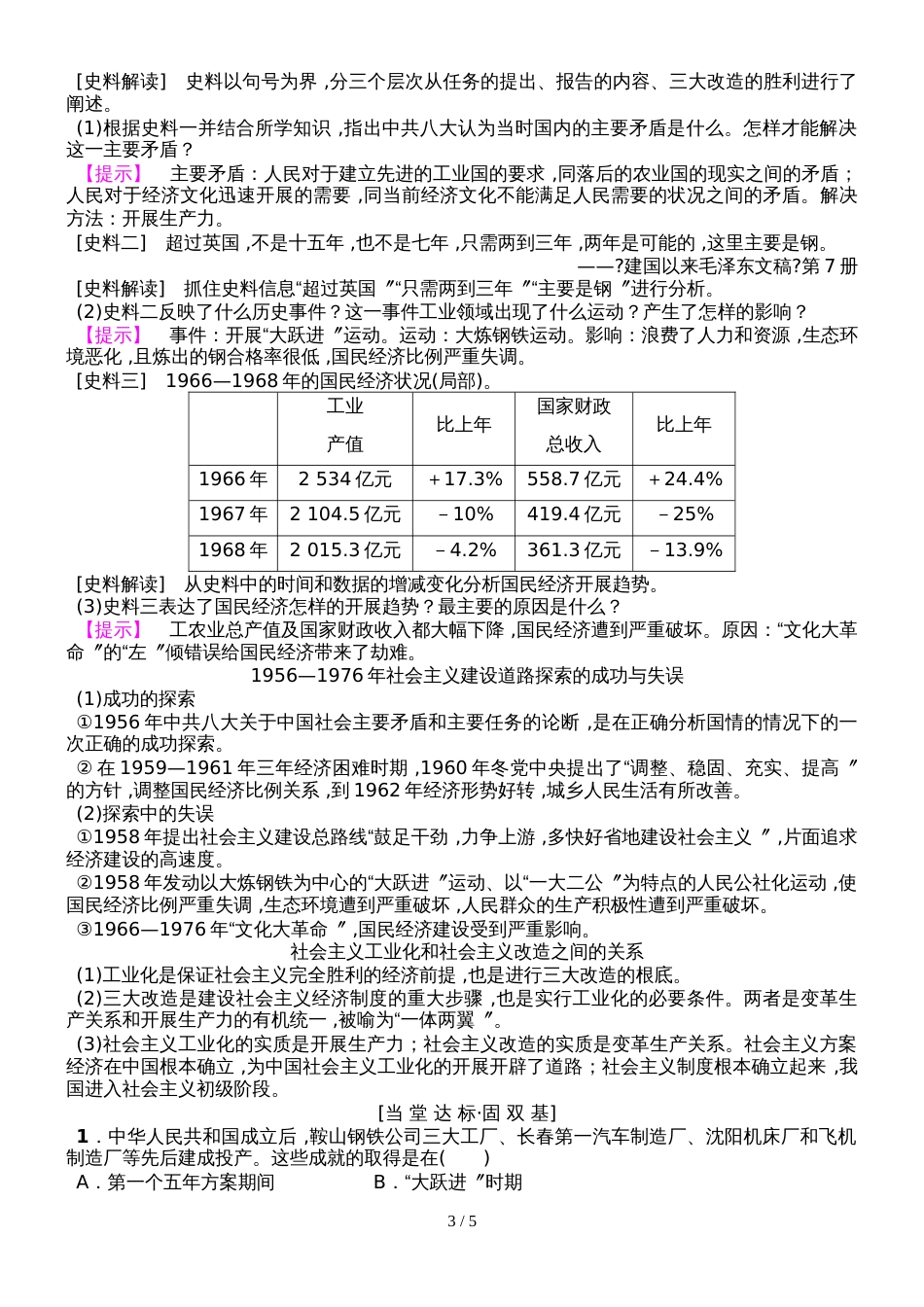 阶段综合测评4 (7)_第3页