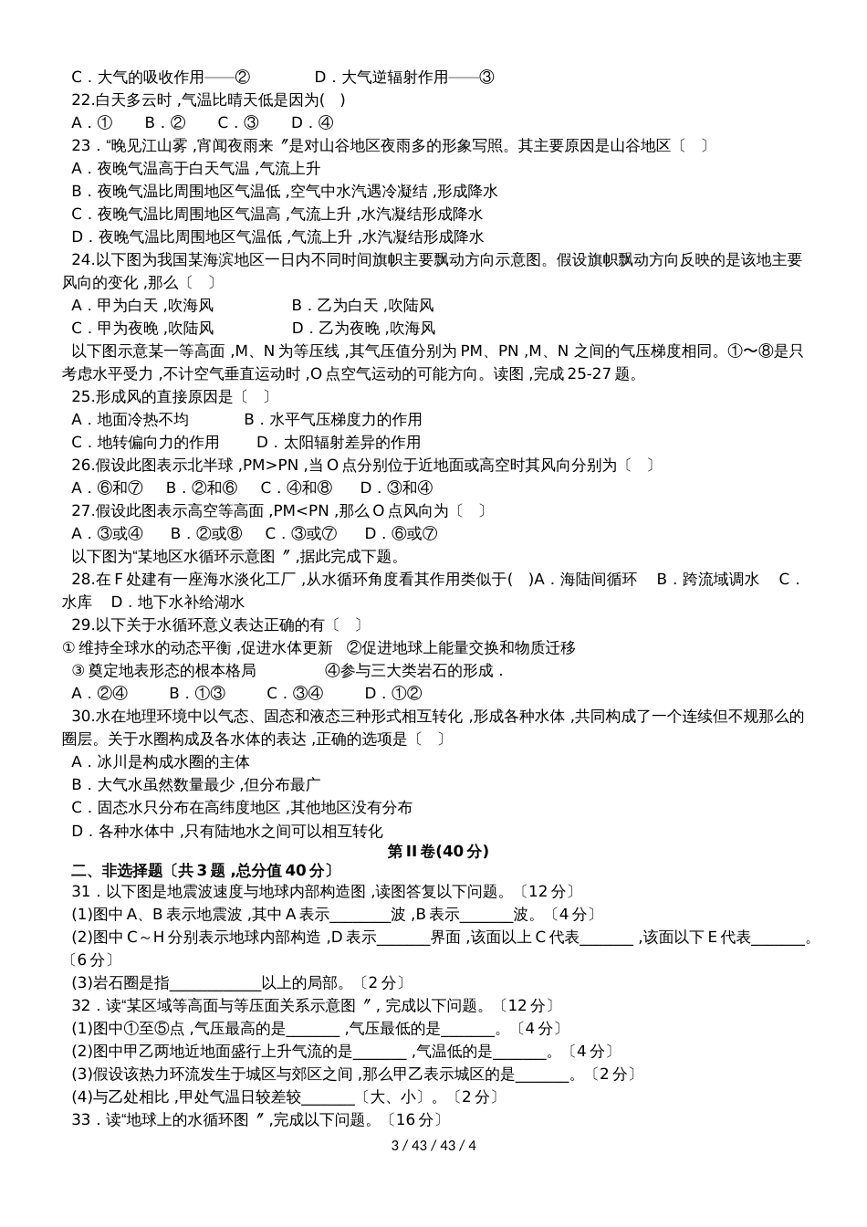 辽宁省抚顺县高级中学、第二高级中学、四方高中20182019学年高一地理上学期期中试题_第3页