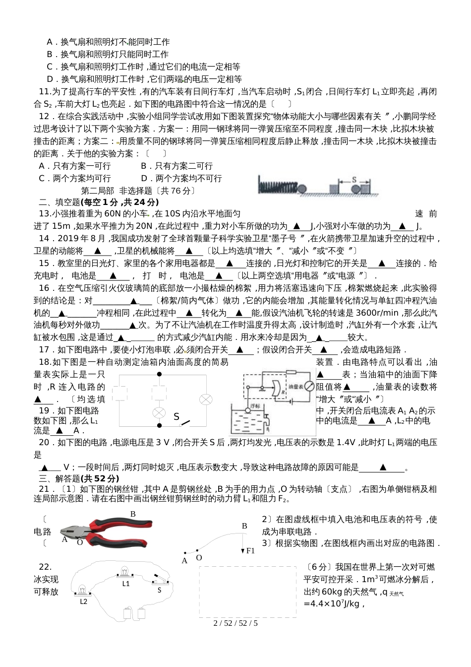 江苏省盐城市东台市三仓镇中学、唐洋镇中学、弶港镇中学等六校2019届九年级物理上学期期中试题_第2页