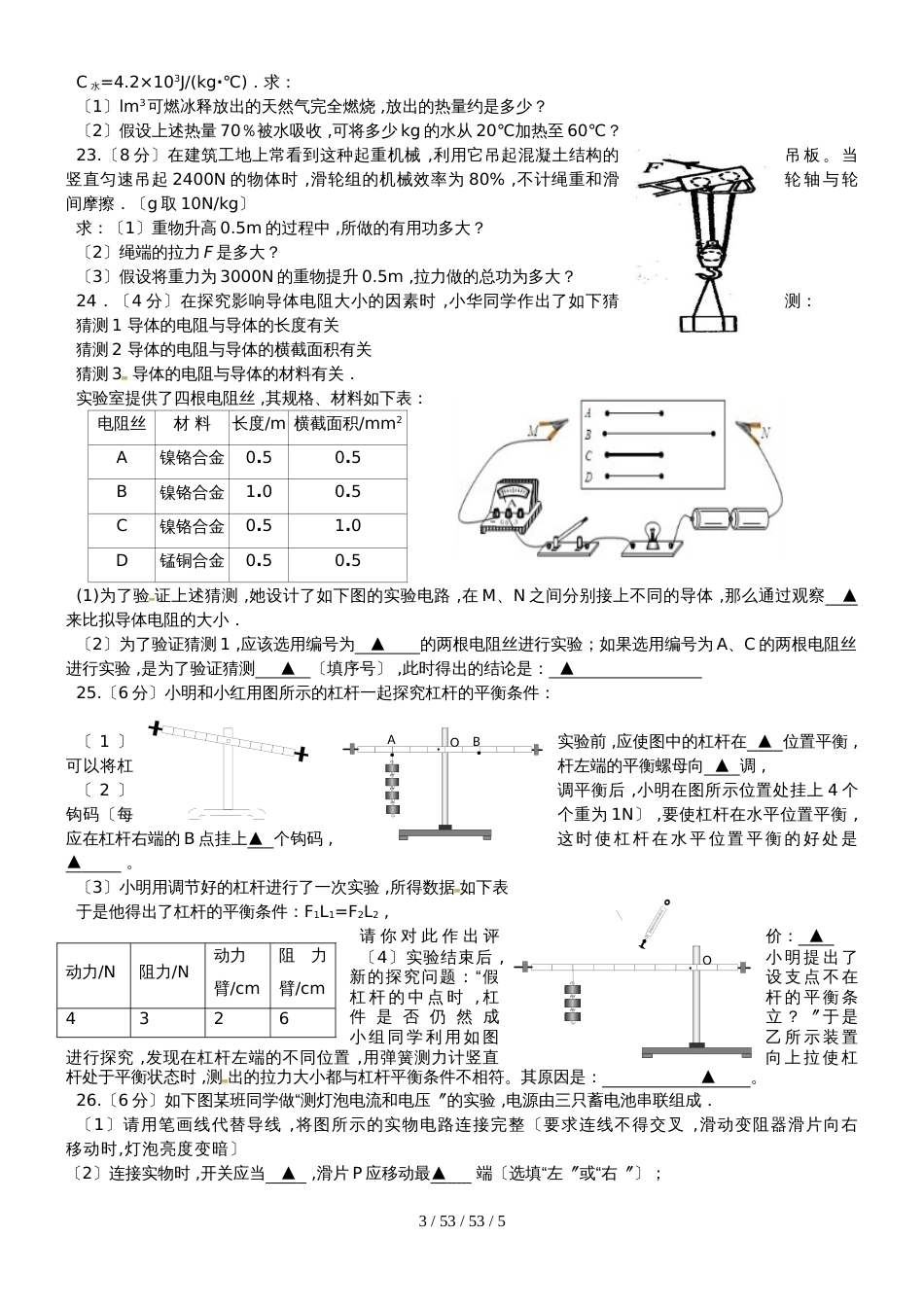 江苏省盐城市东台市三仓镇中学、唐洋镇中学、弶港镇中学等六校2019届九年级物理上学期期中试题_第3页