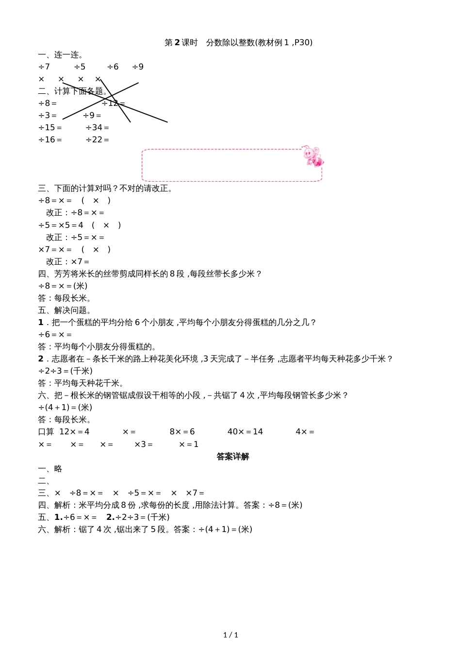 六年级上册数学一课一练 第三单元 分数除法第2课时　分数除以整数人教新课标_第1页