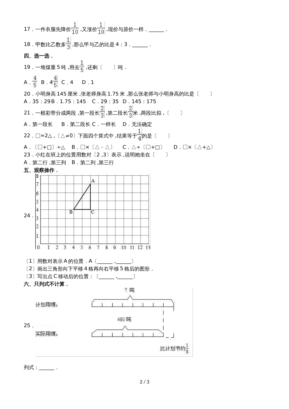 六年级上册数学期中试题综合考练(1)_1516人教新课标(无答案)_第2页