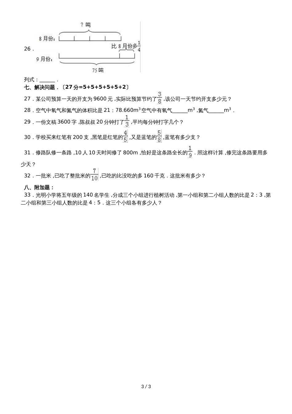 六年级上册数学期中试题综合考练(1)_1516人教新课标(无答案)_第3页