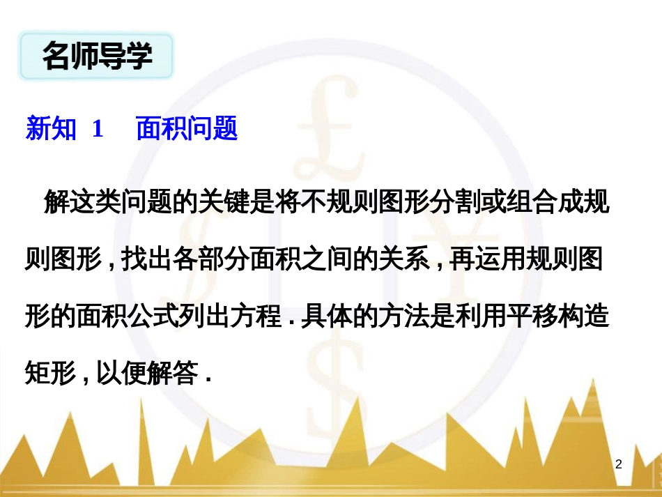 九年级语文上册 第一单元 毛主席诗词真迹欣赏课件 （新版）新人教版 (60)_第2页