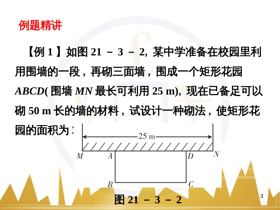 九年级语文上册 第一单元 毛主席诗词真迹欣赏课件 （新版）新人教版 (60)_第3页