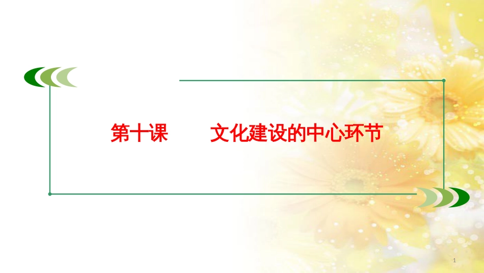 九年级语文下册 第一单元 1 家课件 语文版 (782)_第1页
