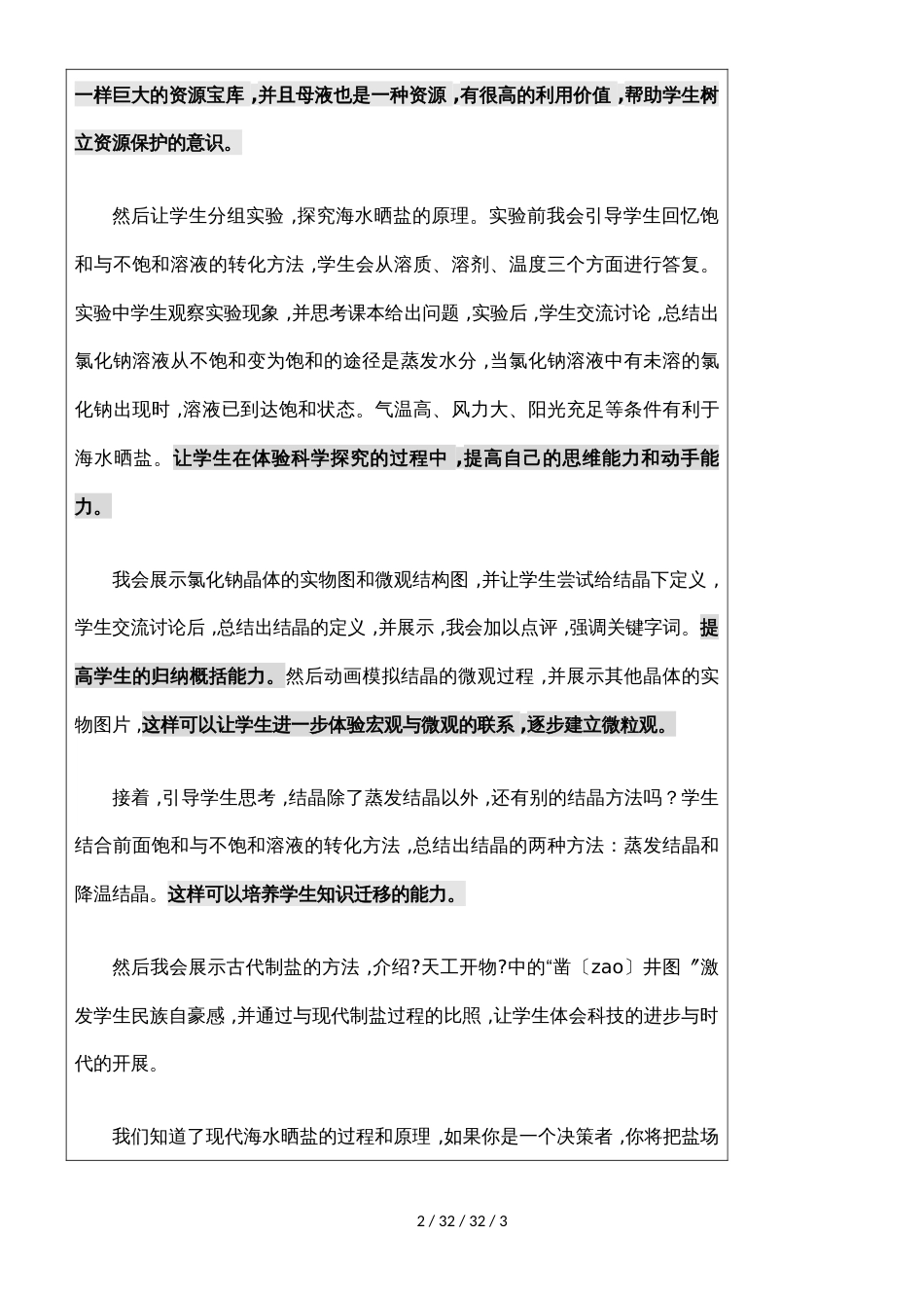教版九年级全册 第八单元 第二节 海水晒盐的过程 说课稿_第2页