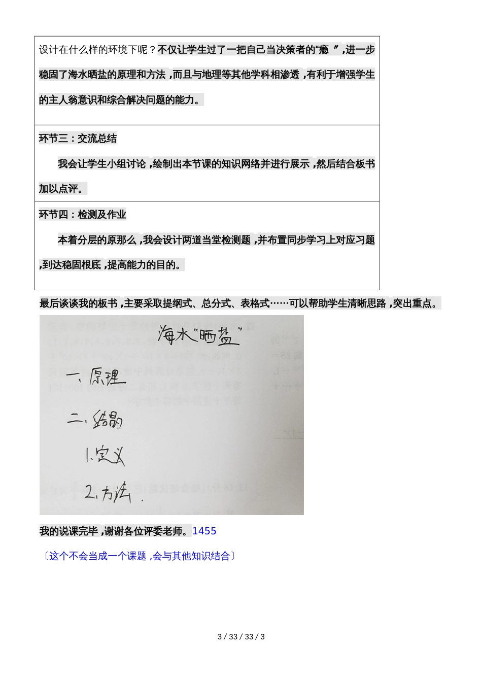 教版九年级全册 第八单元 第二节 海水晒盐的过程 说课稿_第3页