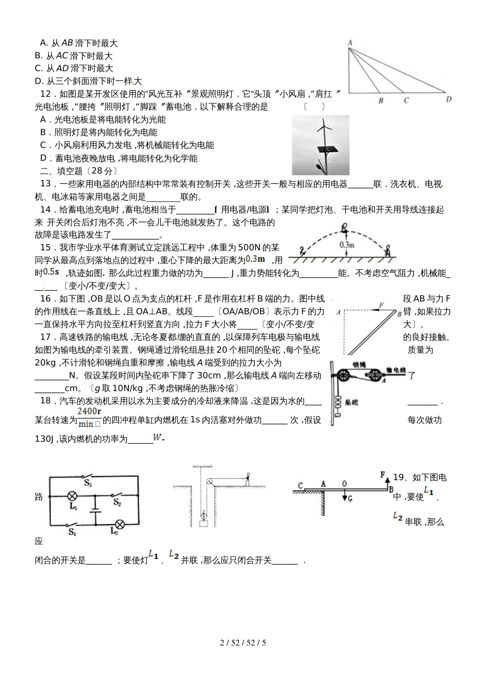 江苏省苏州市姑苏区2019届九年级物理上学期期中试题_第2页