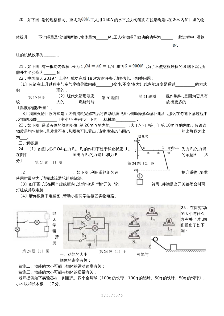 江苏省苏州市姑苏区2019届九年级物理上学期期中试题_第3页