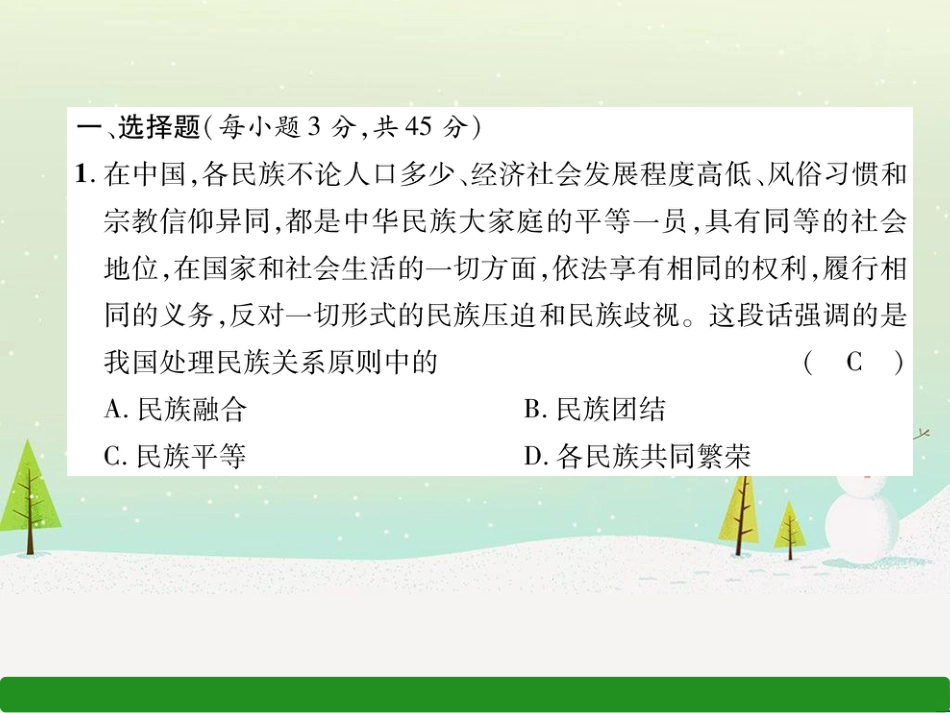 九年级道德与法治上册 第四单元 和谐与梦想达标测试习题课件 新人教版_第2页