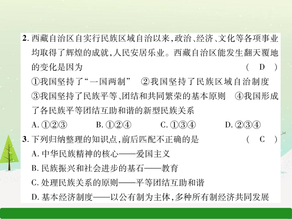 九年级道德与法治上册 第四单元 和谐与梦想达标测试习题课件 新人教版_第3页