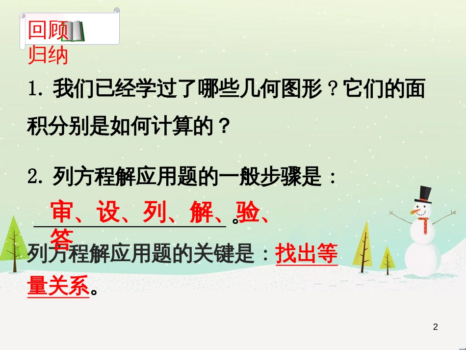 九年级数学上册 22.3 实践与探索（面积问题）教学课件 （新版）华东师大版_第2页