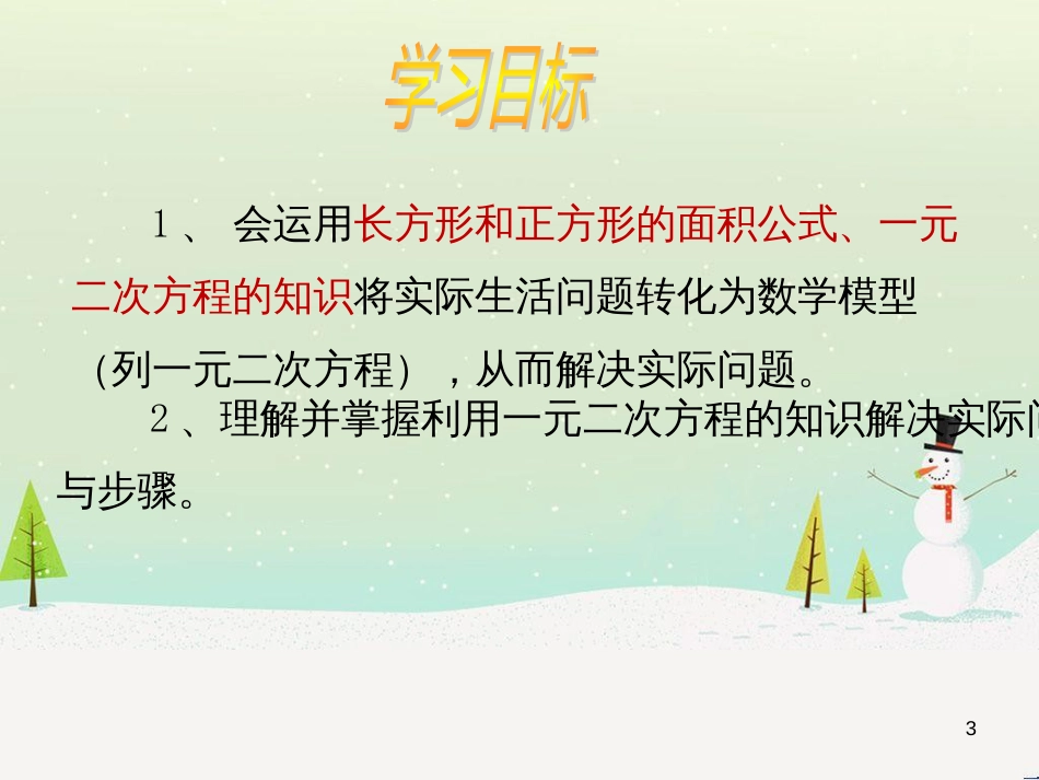 九年级数学上册 22.3 实践与探索（面积问题）教学课件 （新版）华东师大版_第3页