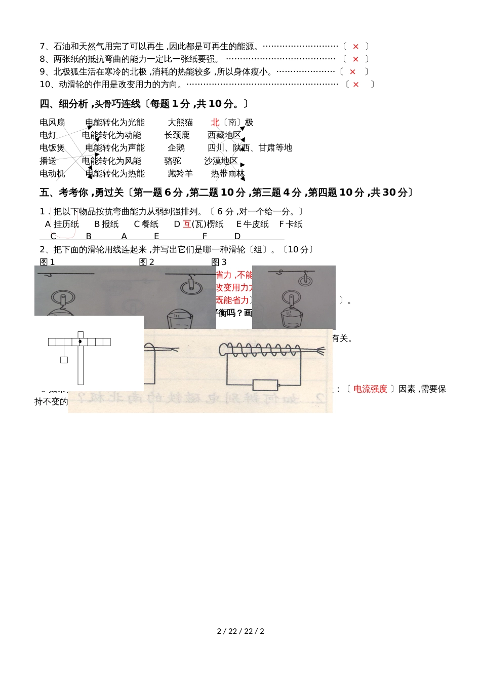六年级上册科学试题期末测试卷(含答案) 教科版_第2页