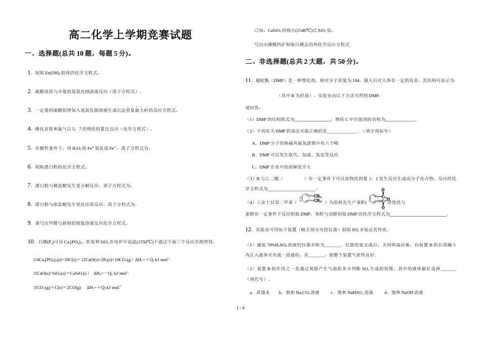 江西省吉安市安福二中度高二化学上学期竞赛试题_第1页