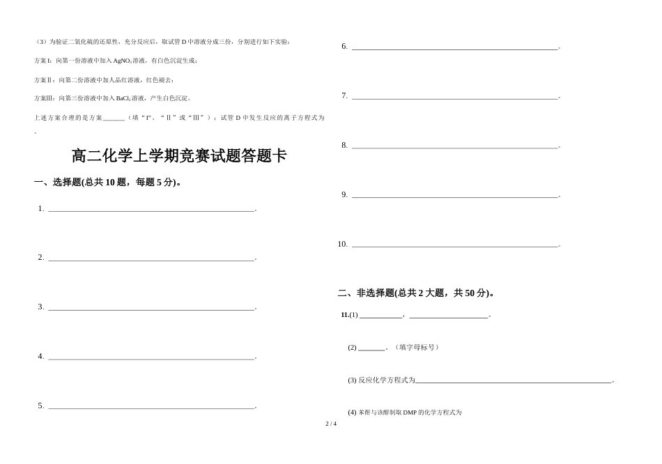 江西省吉安市安福二中度高二化学上学期竞赛试题_第2页