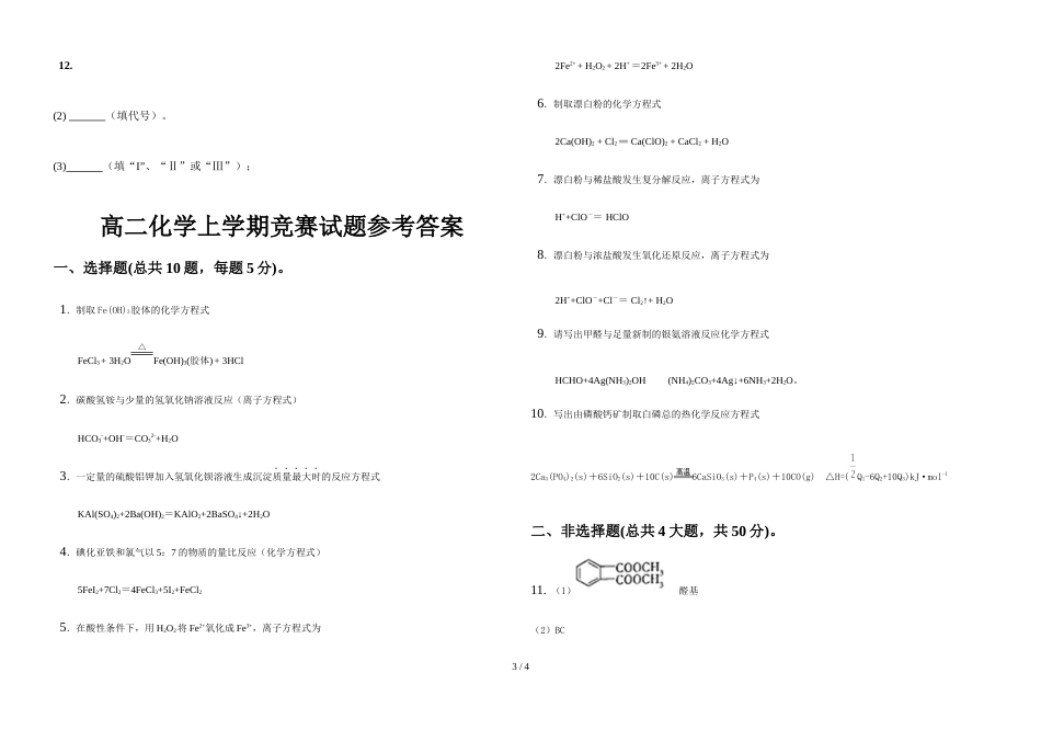 江西省吉安市安福二中度高二化学上学期竞赛试题_第3页