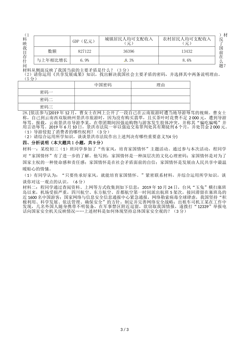 江苏省苏州市工业园区第一学期九年级道德与法治期中考试试卷_第3页