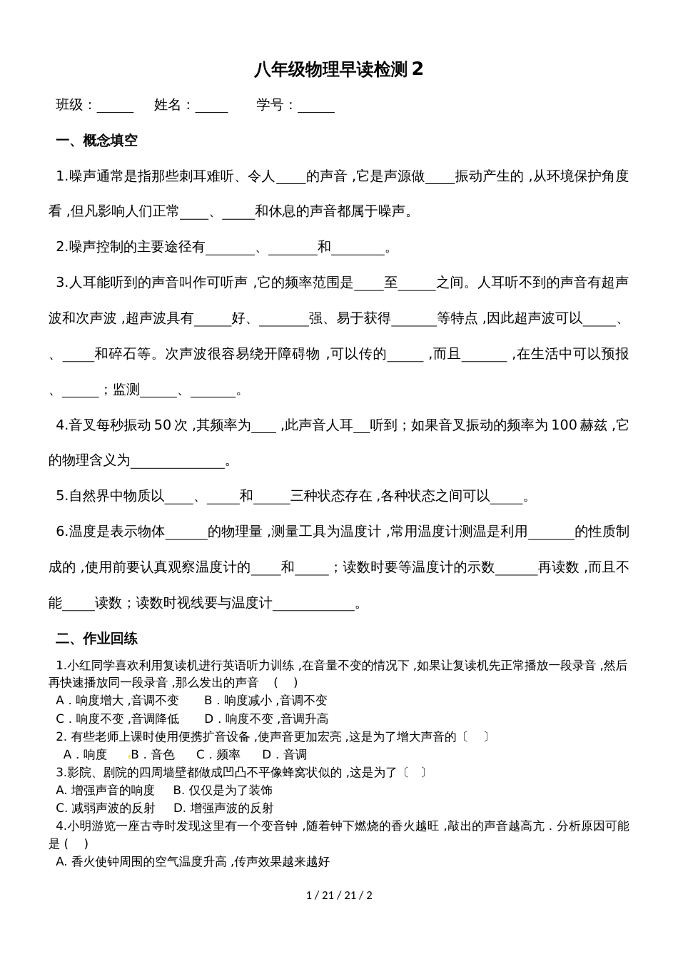 江苏省如皋市开发区实验中学20182019年八年级物理早读检测2_第1页