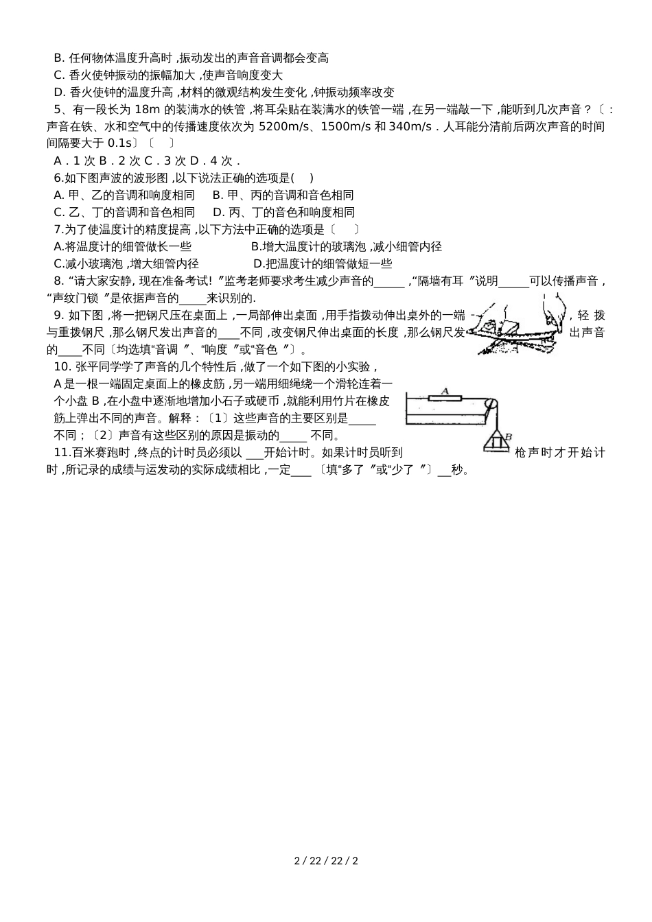 江苏省如皋市开发区实验中学20182019年八年级物理早读检测2_第2页