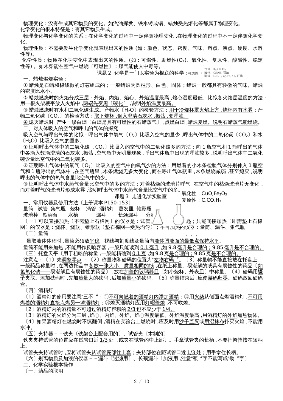 九年级上册化学知识点总结_第2页