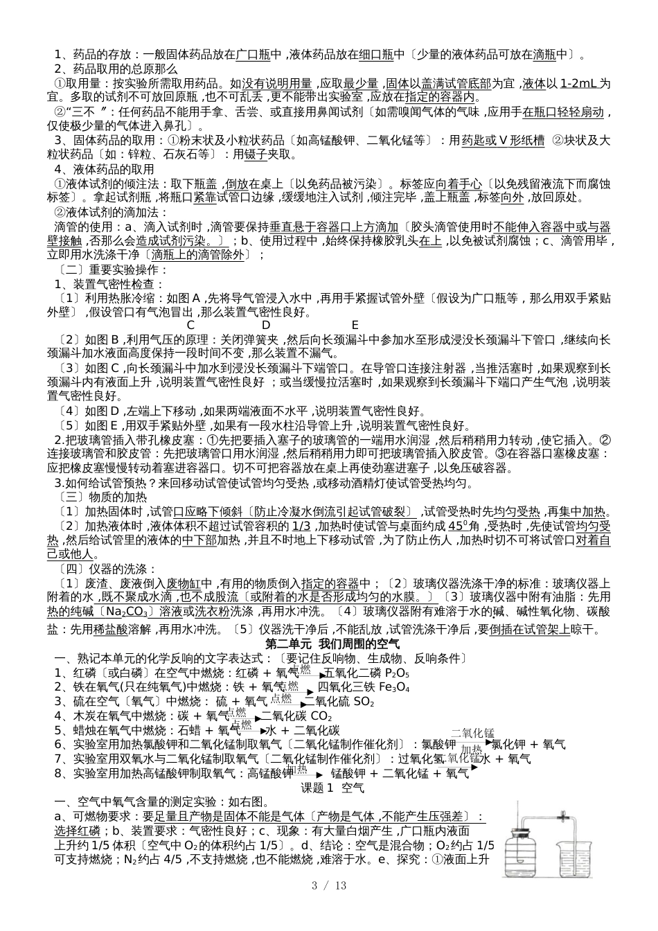 九年级上册化学知识点总结_第3页