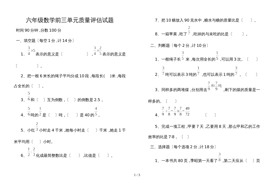 六年级上册数学试题第一阶段测试卷 青岛版_第1页