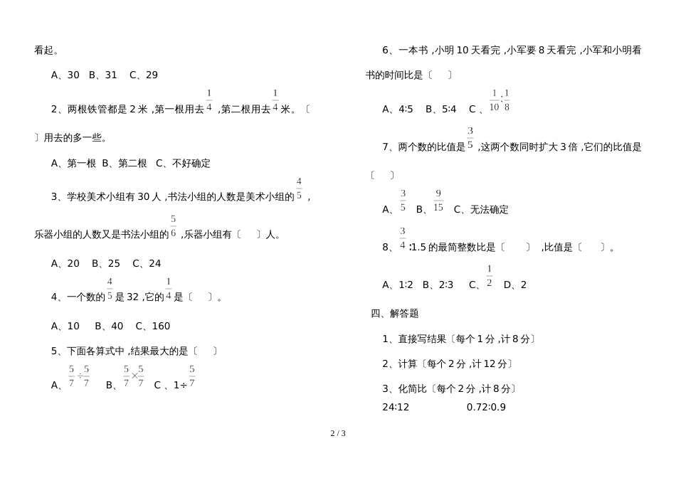 六年级上册数学试题第一阶段测试卷 青岛版_第2页