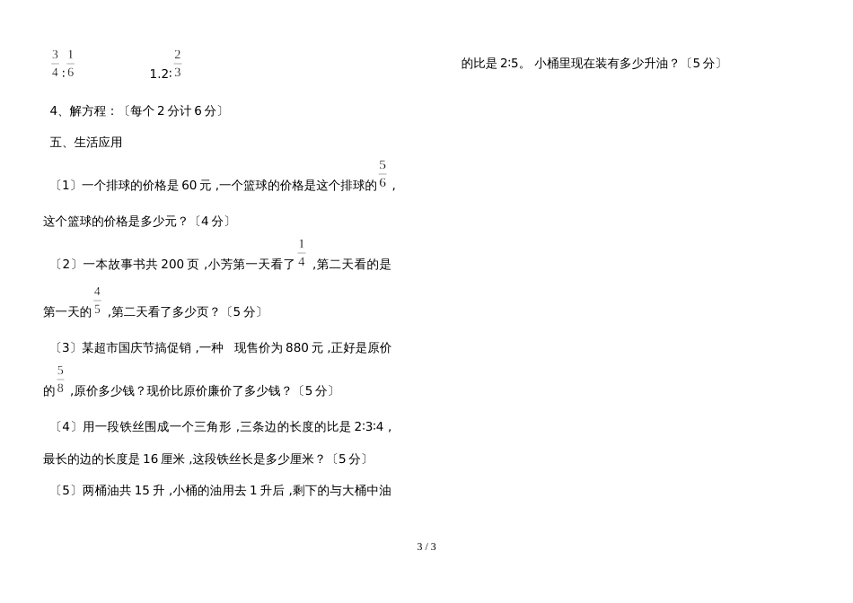 六年级上册数学试题第一阶段测试卷 青岛版_第3页