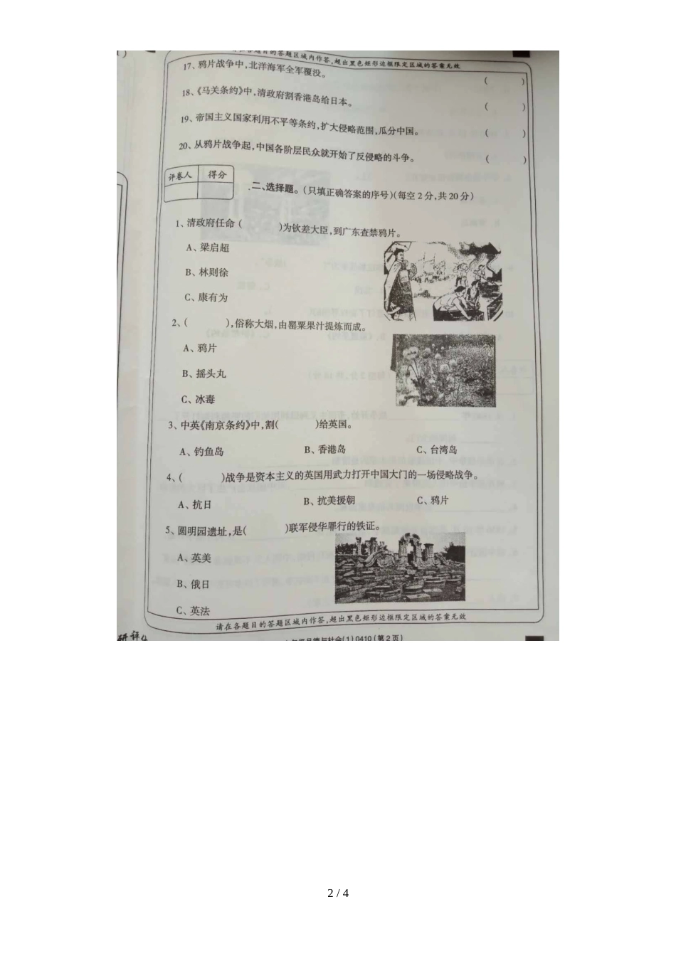 六年级上册品德试题第一次月考 鲁人版_第2页