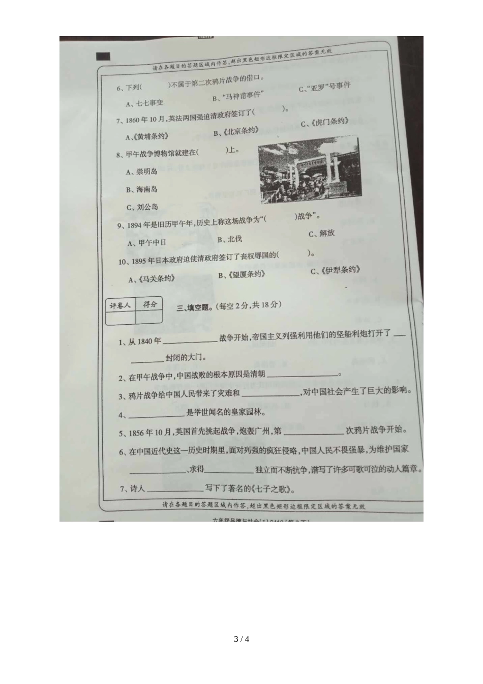 六年级上册品德试题第一次月考 鲁人版_第3页