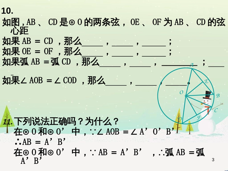 九年级数学下册 24.1 旋转课件1 （新版）沪科版 (32)_第3页