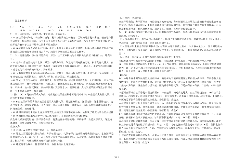 辽宁省滨海实验中学高一第一学期自然地理环境的差异性（解析）_第3页