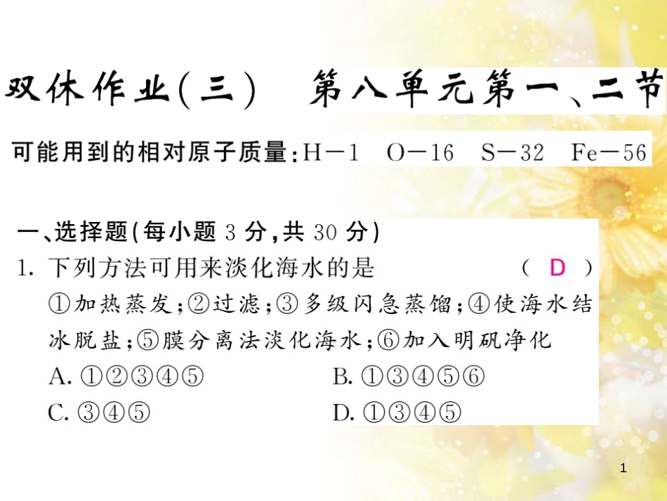 九年级语文下册 第一单元 1 家课件 语文版 (1237)_第1页
