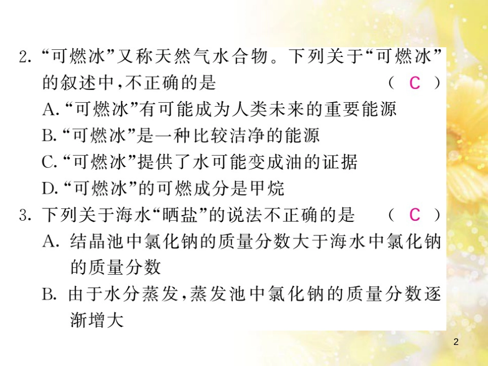 九年级语文下册 第一单元 1 家课件 语文版 (1237)_第2页