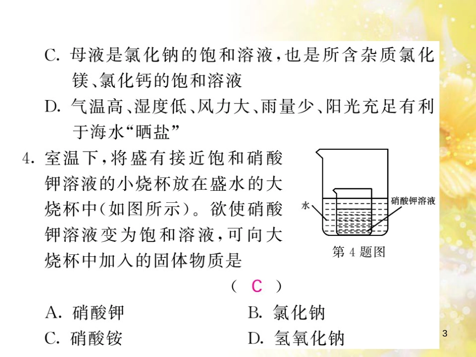 九年级语文下册 第一单元 1 家课件 语文版 (1237)_第3页
