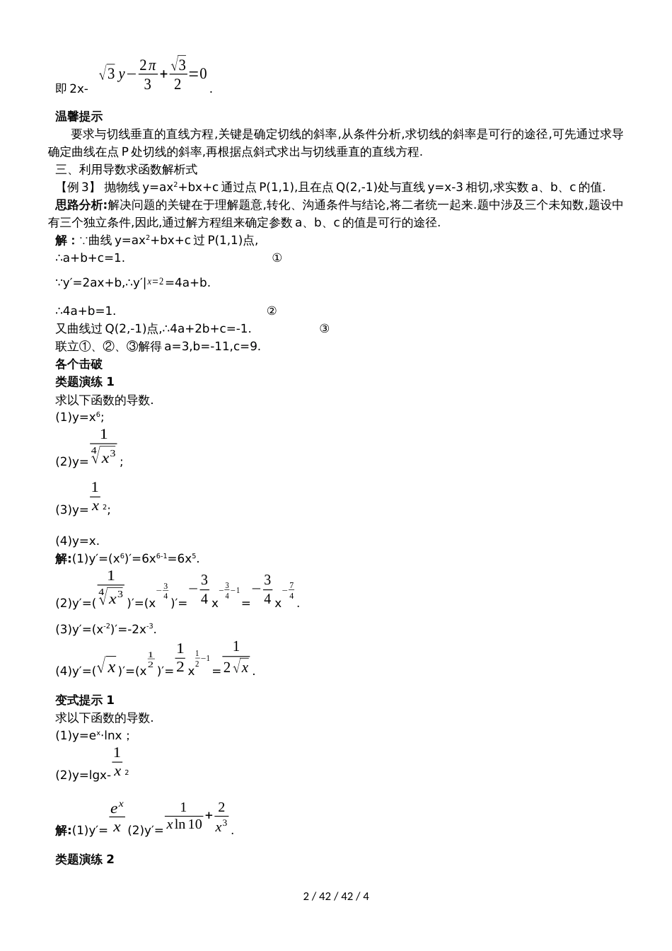 课堂导学（1.2导数的运算）_第2页