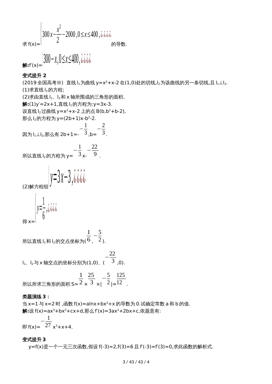 课堂导学（1.2导数的运算）_第3页