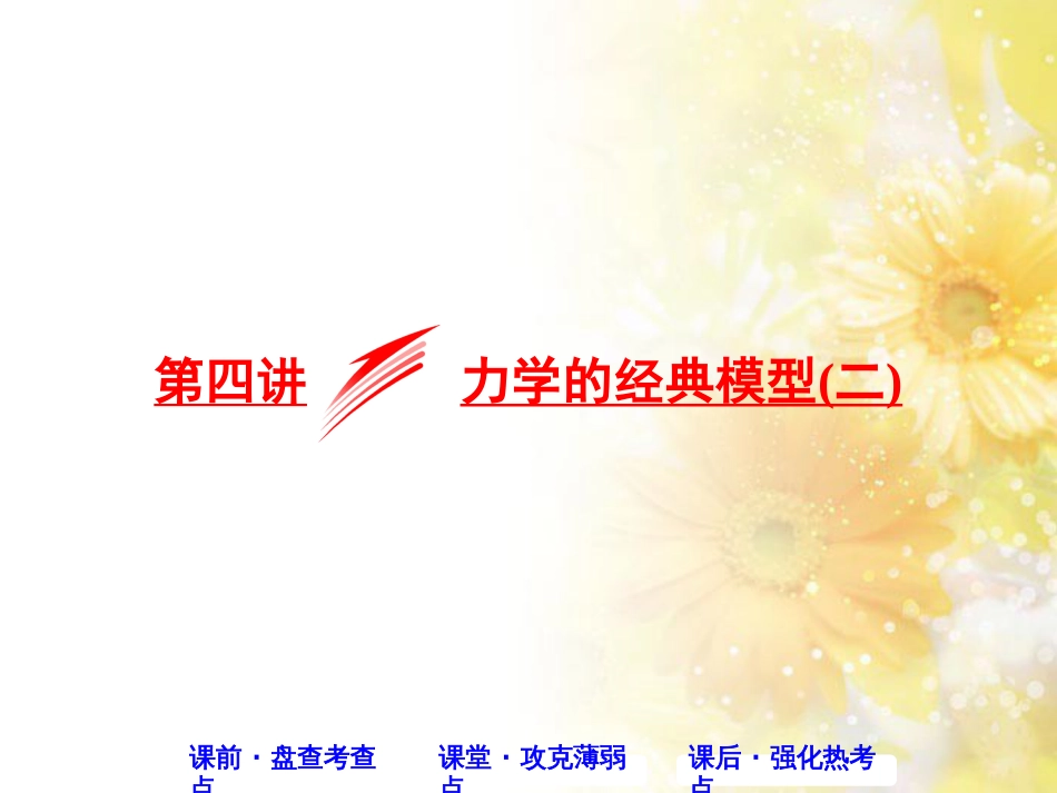 九年级语文下册 第一单元 1 家课件 语文版 (534)_第1页