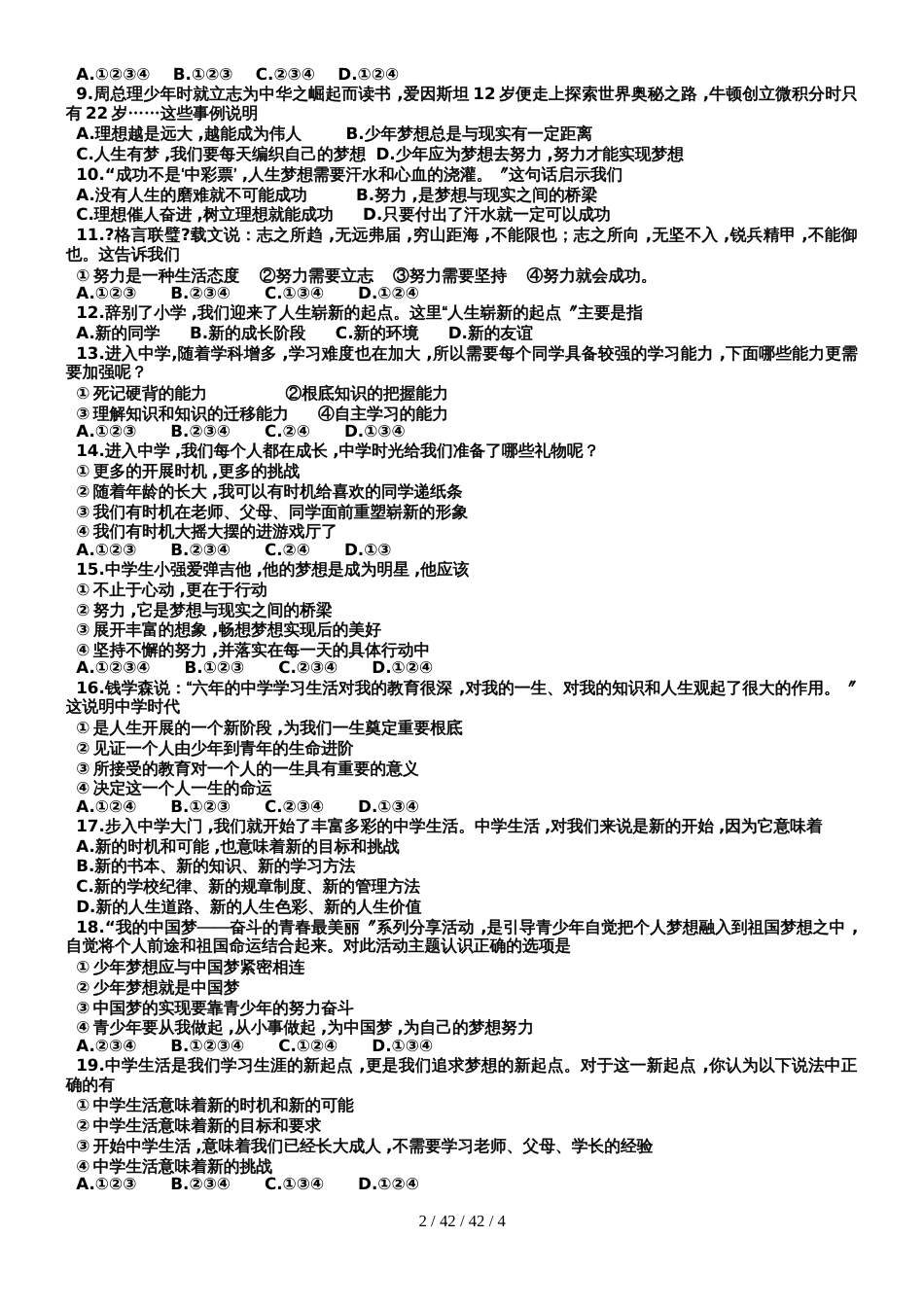 教科版道德与法治九年级上册：第三单元 同在阳光下 单元测试题（无答案）_第2页