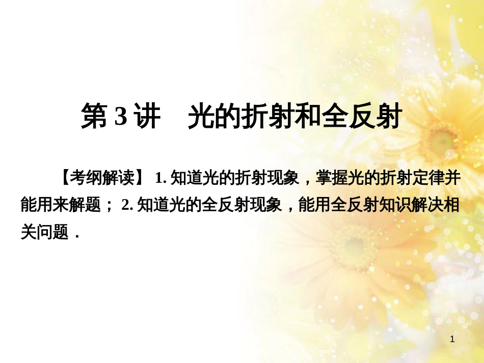 九年级语文下册 第一单元 1 家课件 语文版 (560)_第1页